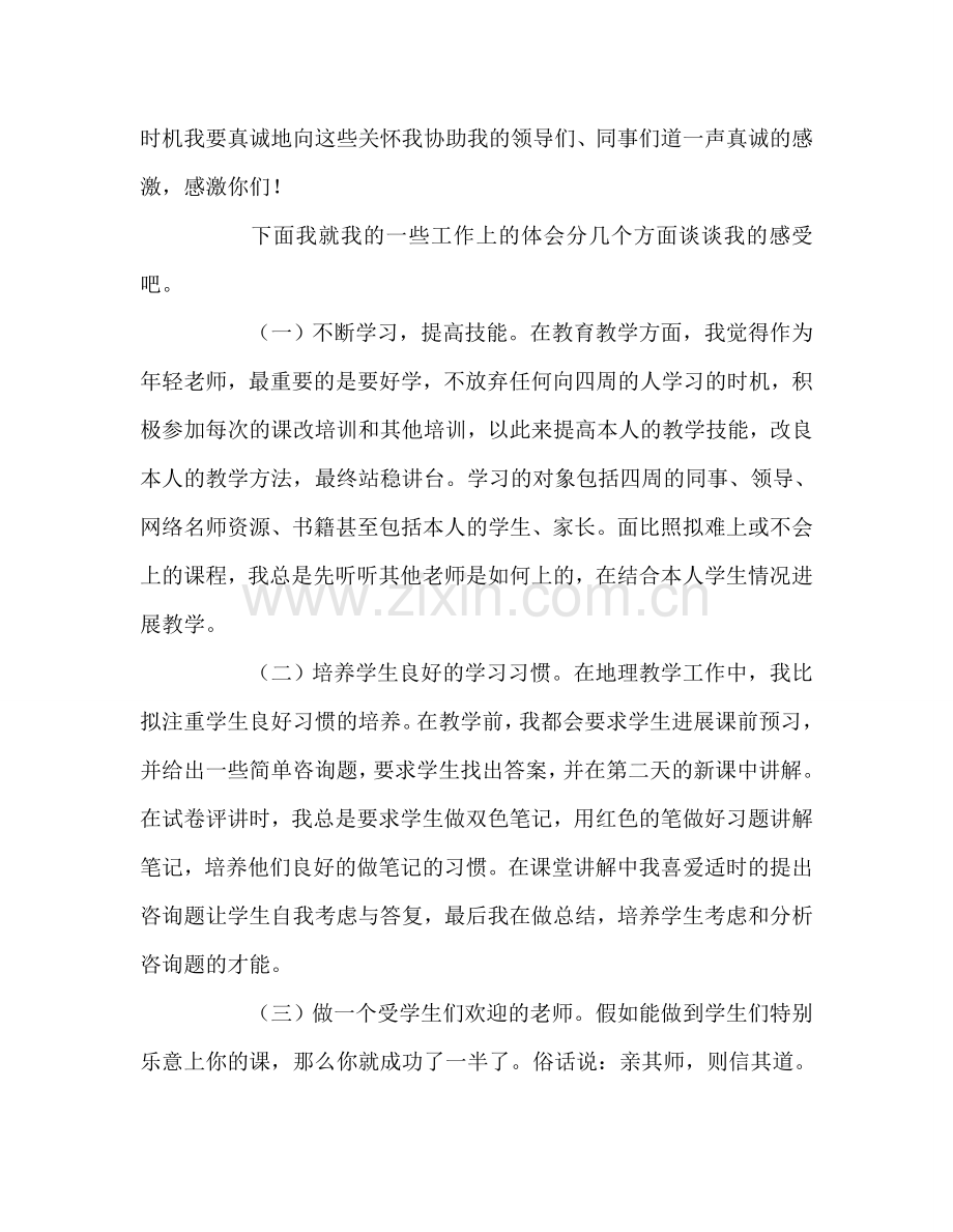 教师个人参考计划总结教学经验交流会发言稿.doc_第2页