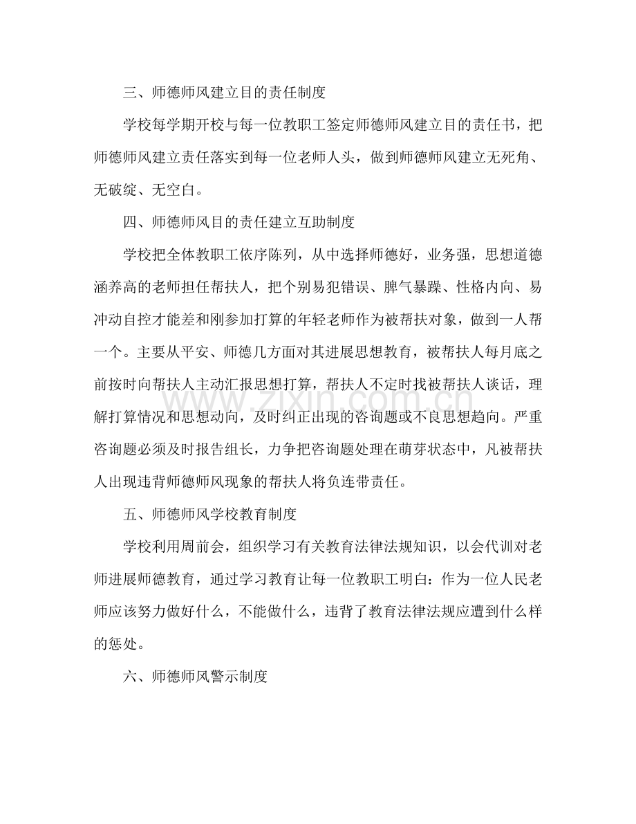 小学师德建设下半年工作参考计划范文.doc_第2页