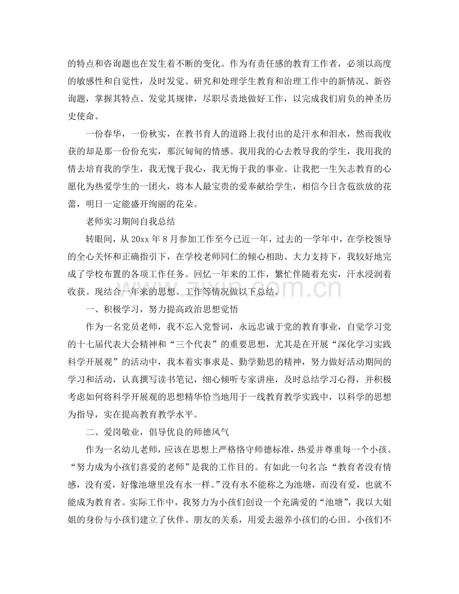 教师实习期间自我参考总结（通用）.doc_第3页