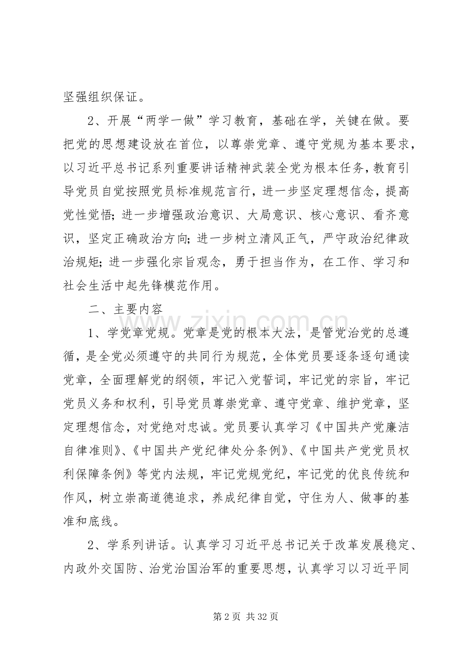 开展“学党章党规、学系列讲话,做合格党员”学习教育实施方案范文.docx_第2页