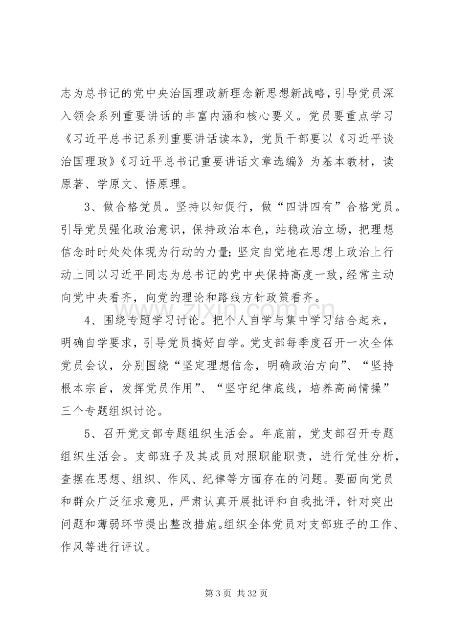 开展“学党章党规、学系列讲话,做合格党员”学习教育实施方案范文.docx_第3页