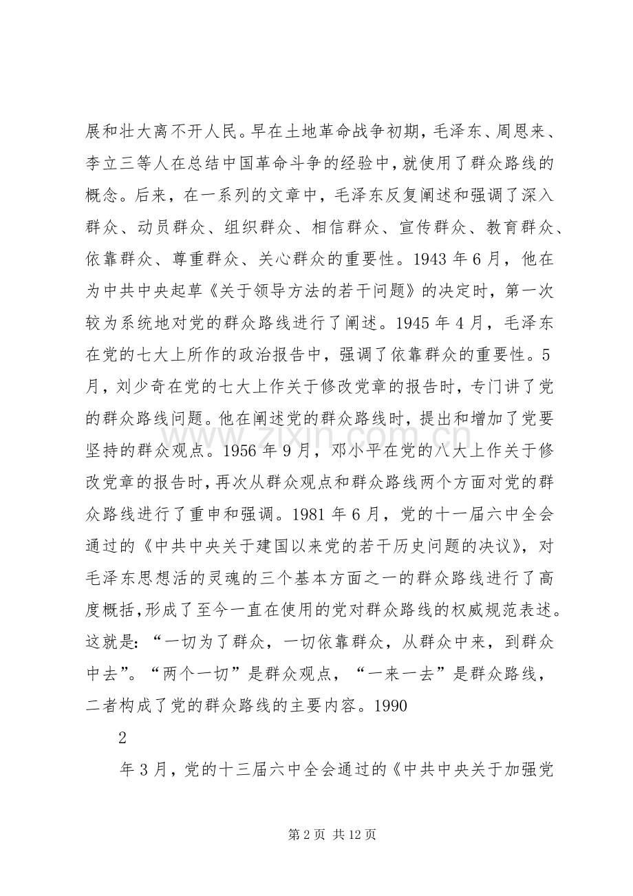 党支部书记讲党课讲话稿.docx_第2页