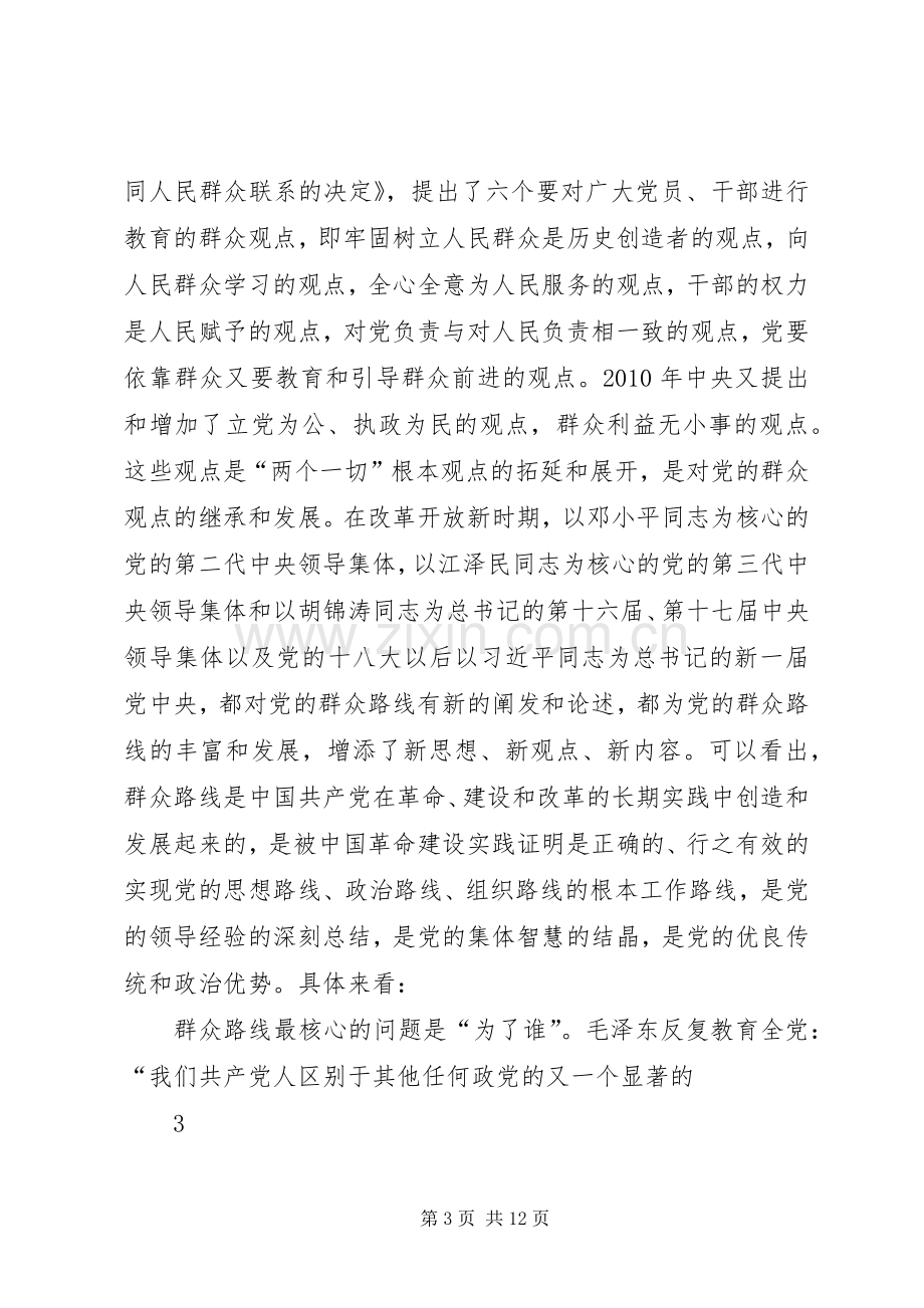 党支部书记讲党课讲话稿.docx_第3页