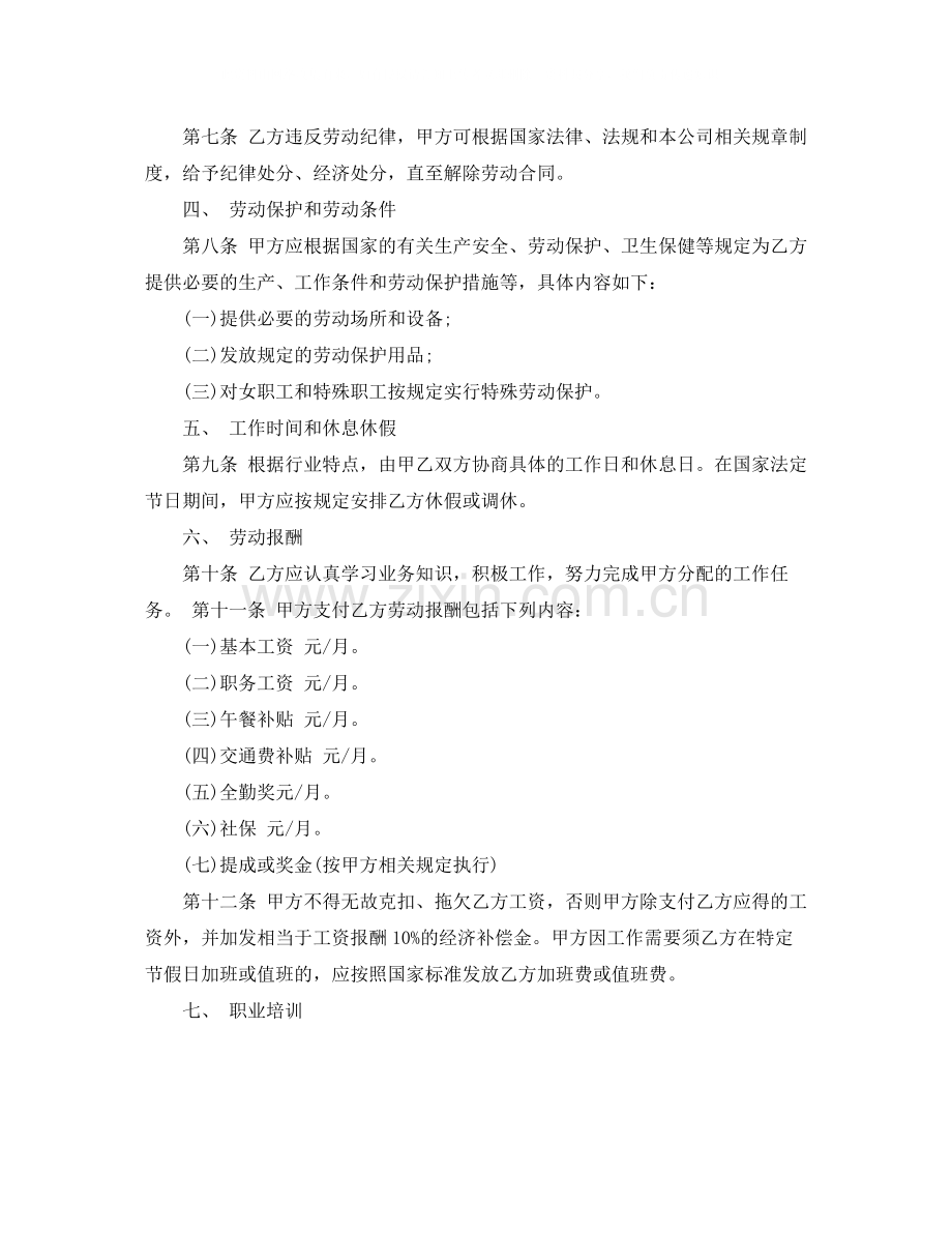 公司劳动合同书范本.docx_第2页