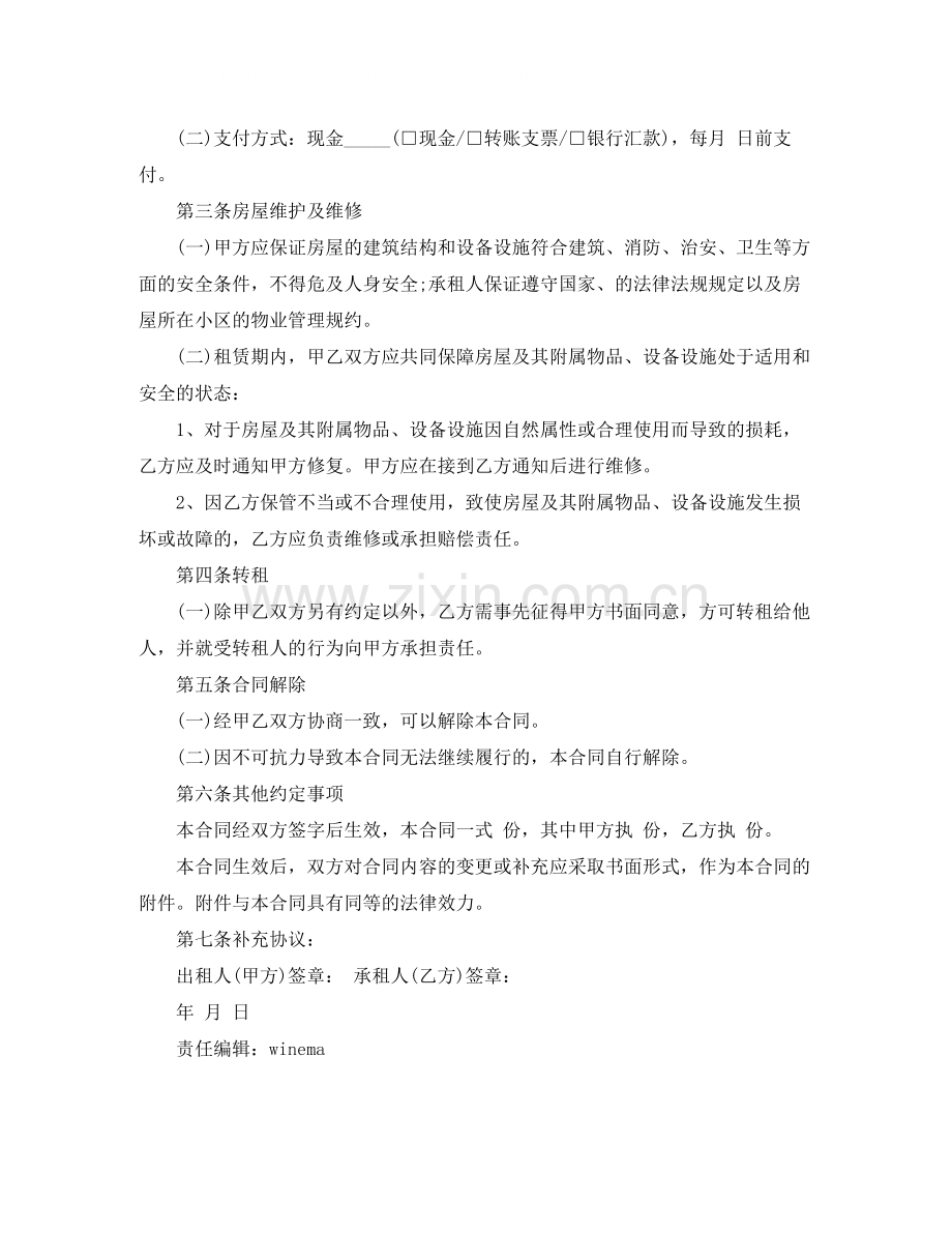 关于押一付三的租房合同范本.docx_第2页