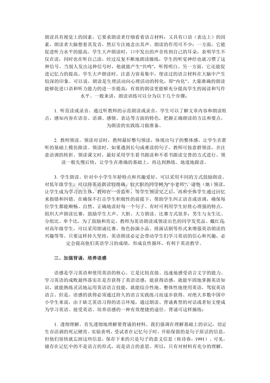 中小学英语朗读教学策略.doc_第3页