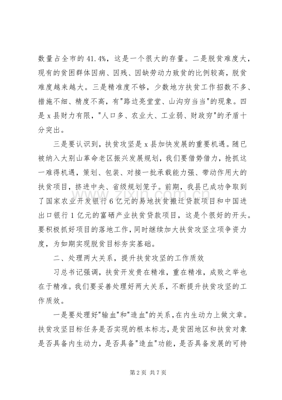 精准扶贫攻坚推进会讲话稿.docx_第2页