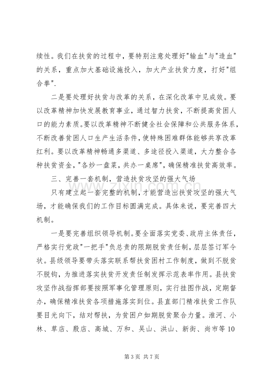 精准扶贫攻坚推进会讲话稿.docx_第3页