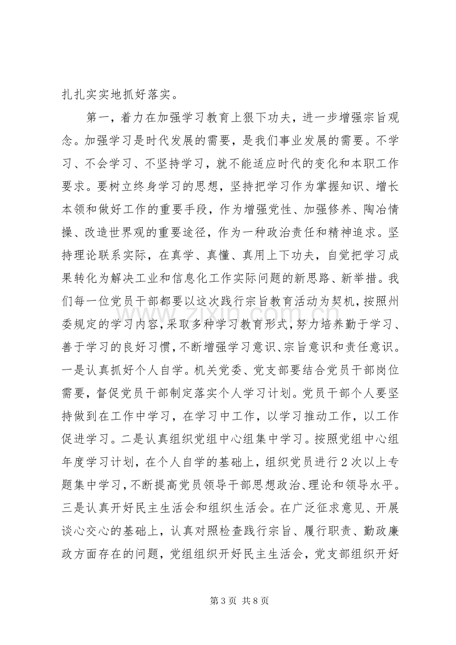 经贸局长在开展“忠实践行宗旨、勤政廉政为民”教育动员大会上的讲话.docx_第3页