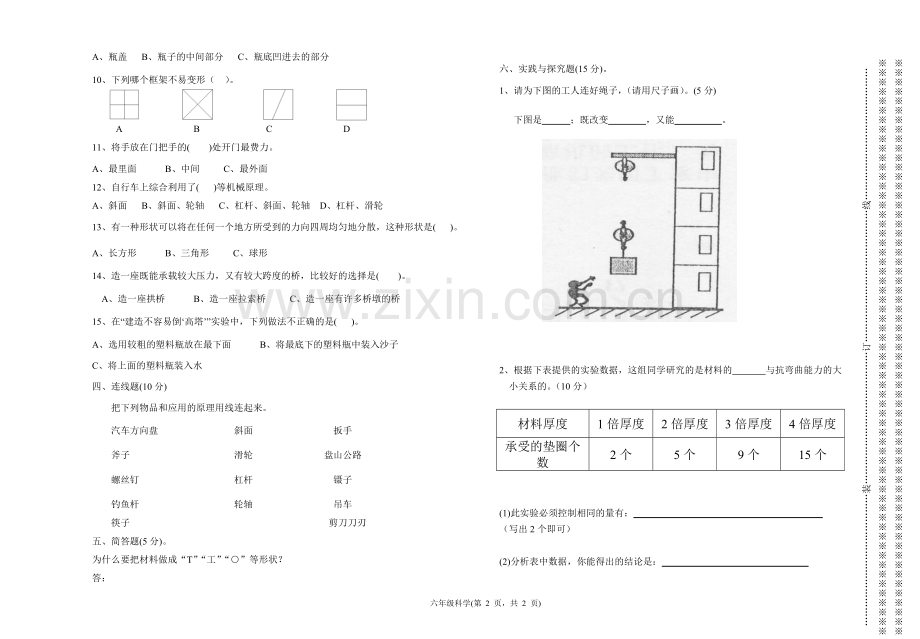 六年级科学竞赛题.doc_第2页