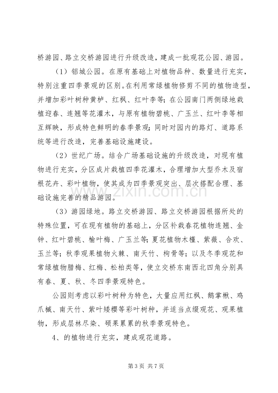 环保模范城建设实施方案 .docx_第3页