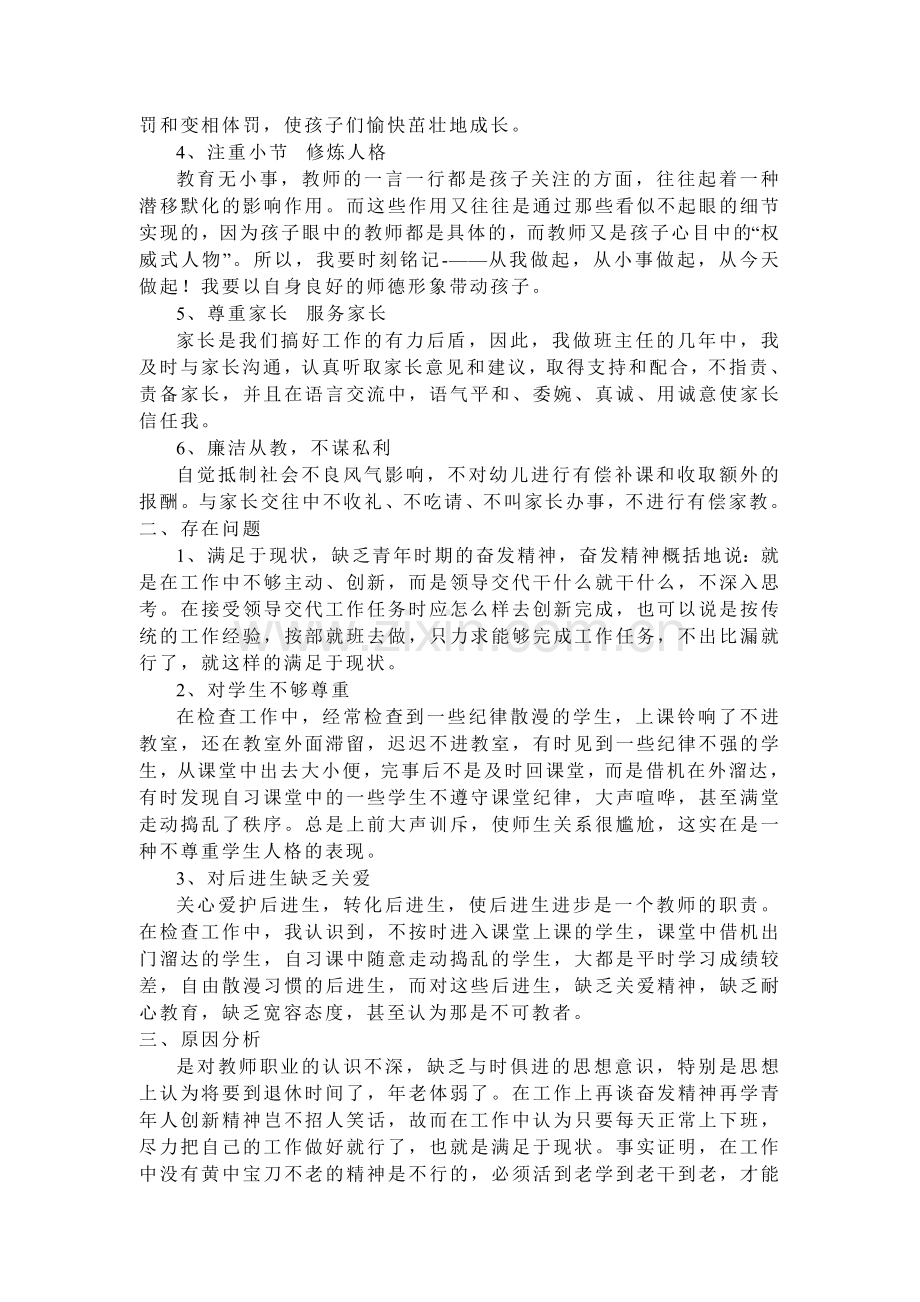 师德教学工作总结.doc_第2页