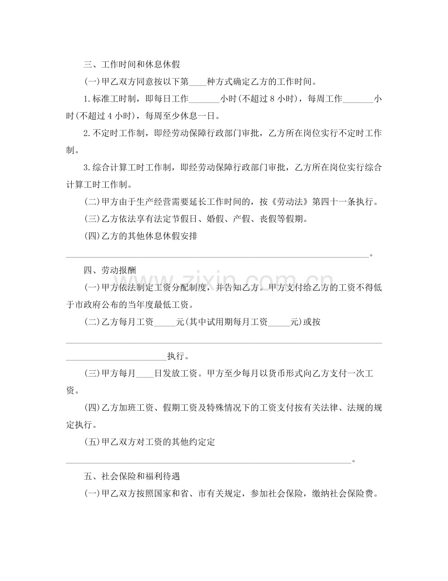 关于深圳劳动合同范本.docx_第2页