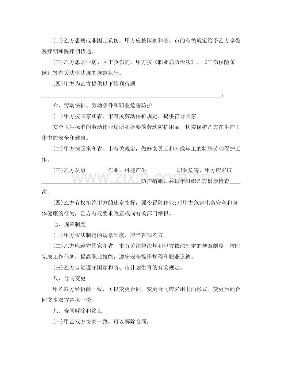 关于深圳劳动合同范本.docx_第3页