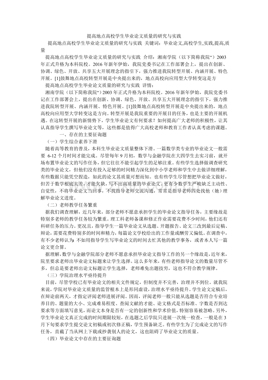 提高地ۥ方高校学生毕业论文质量的研究与实践.doc_第1页