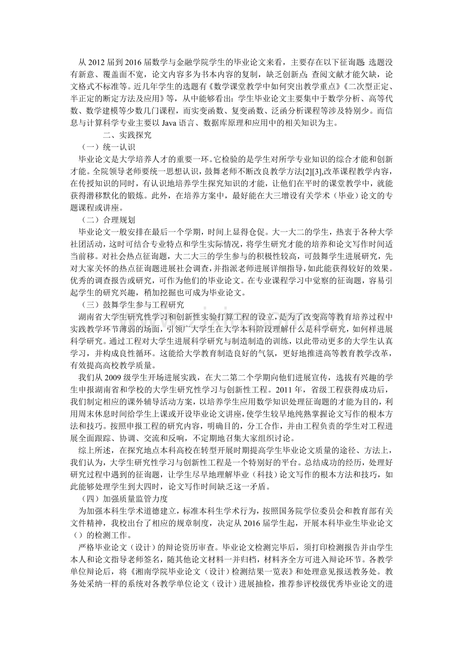 提高地ۥ方高校学生毕业论文质量的研究与实践.doc_第2页