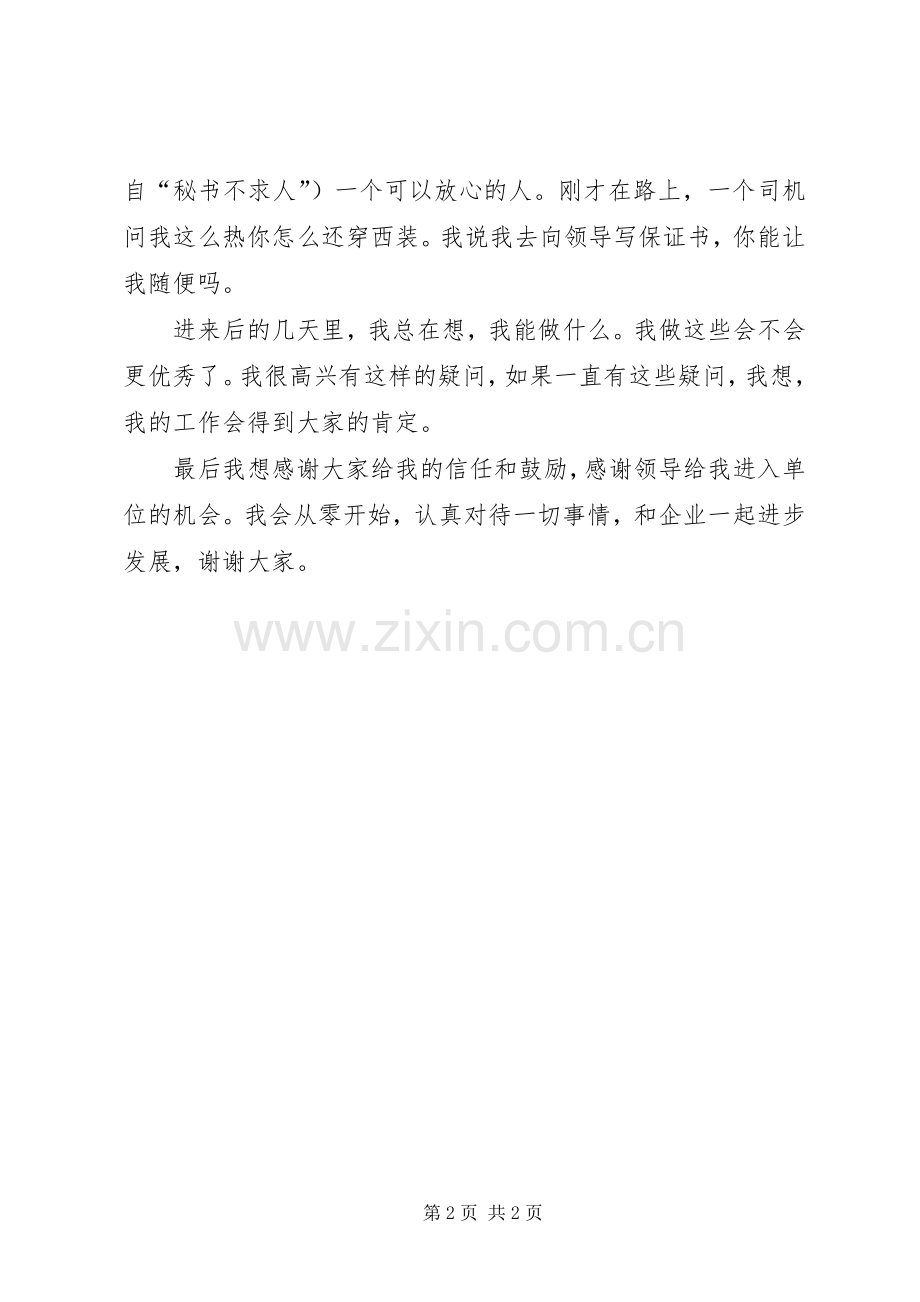 研究所质量管理员就职演说.docx_第2页