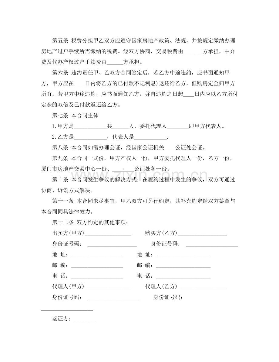 二手房个人购房合同范本.docx_第2页