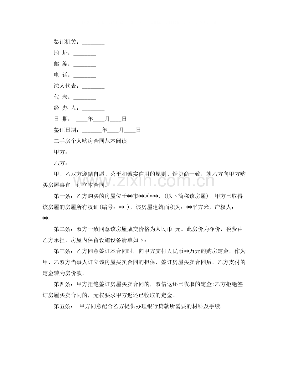 二手房个人购房合同范本.docx_第3页