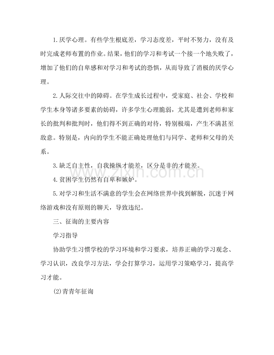 校园心理咨询室年度工作参考计划.doc_第2页