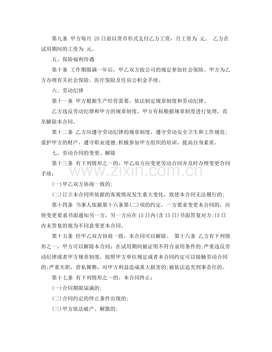 公司员工劳动合同书范本3篇.docx_第2页