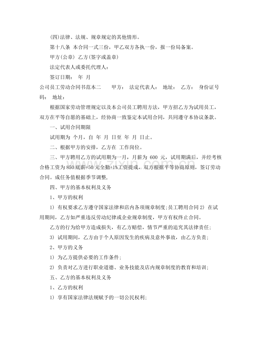 公司员工劳动合同书范本3篇.docx_第3页