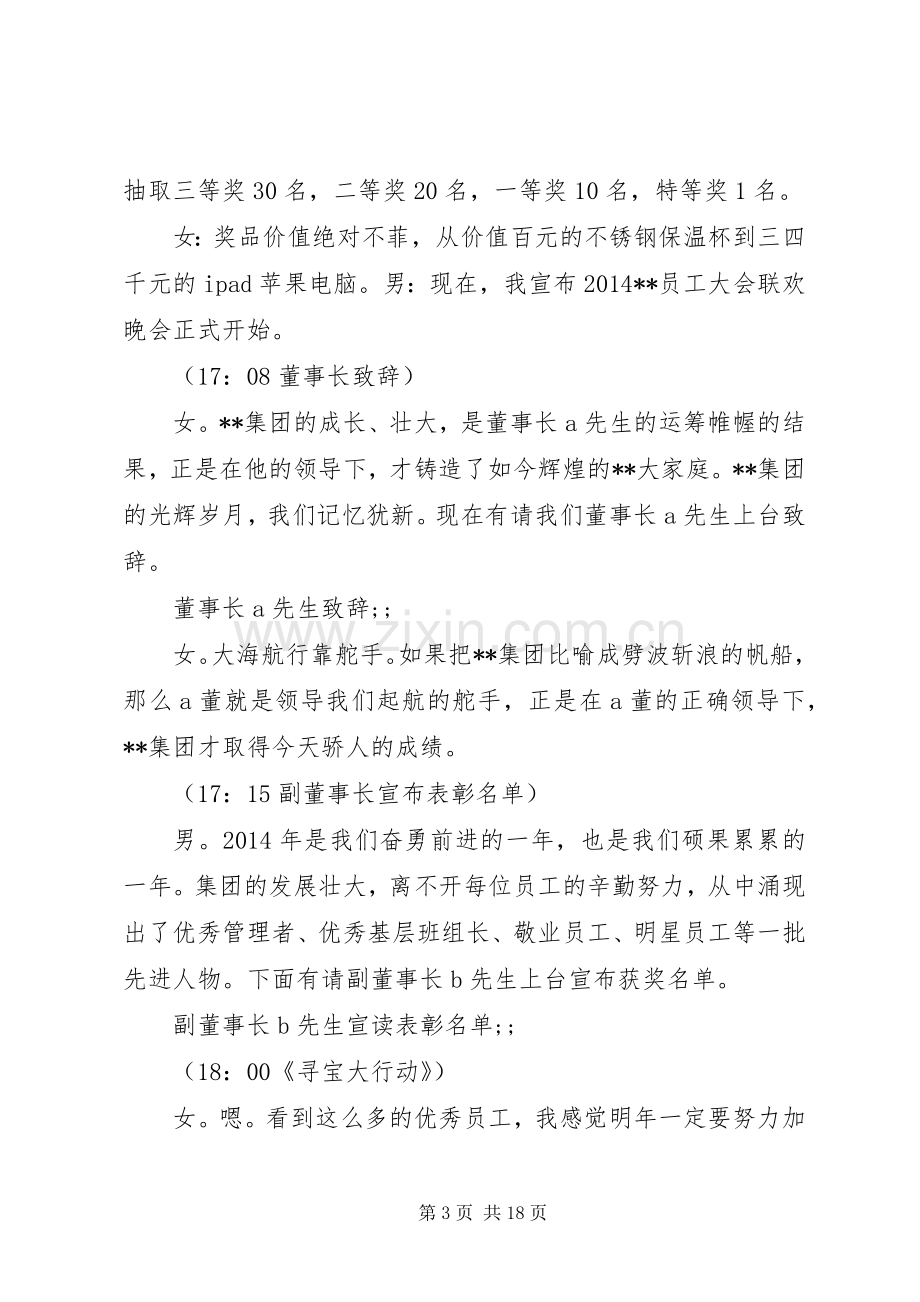 集团公司年会主持稿.docx_第3页