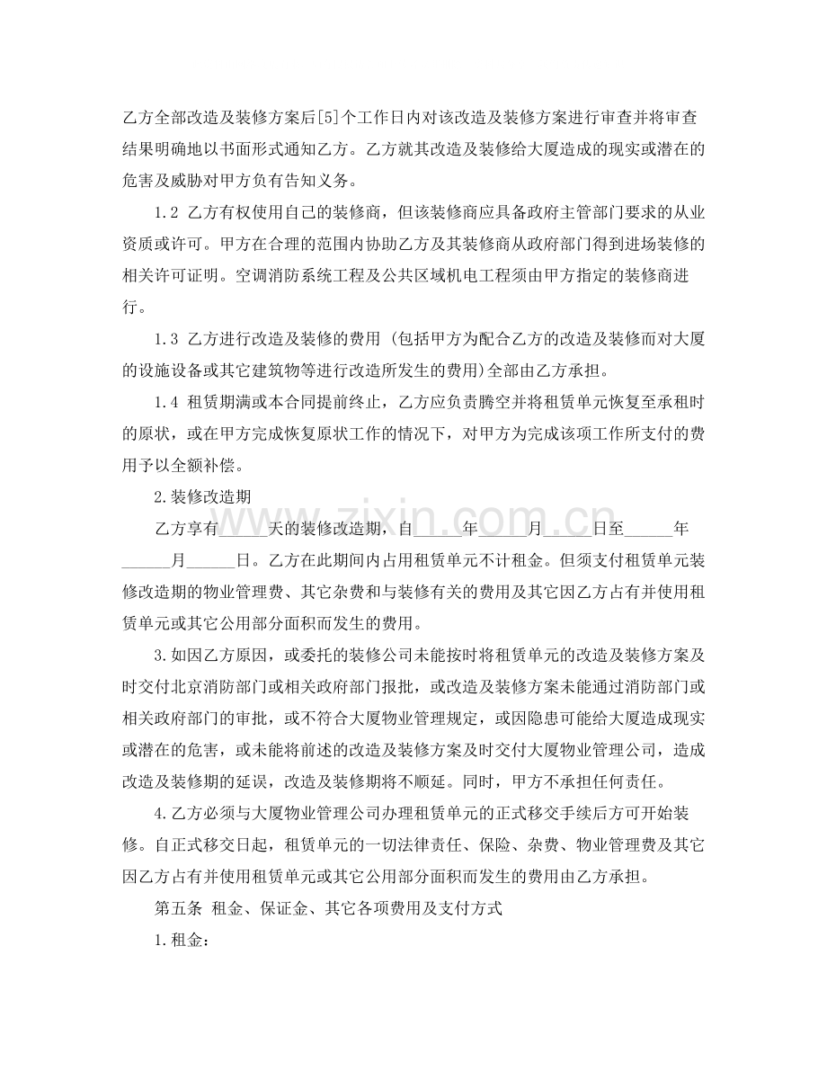 写字楼租赁合同模板下载.docx_第2页