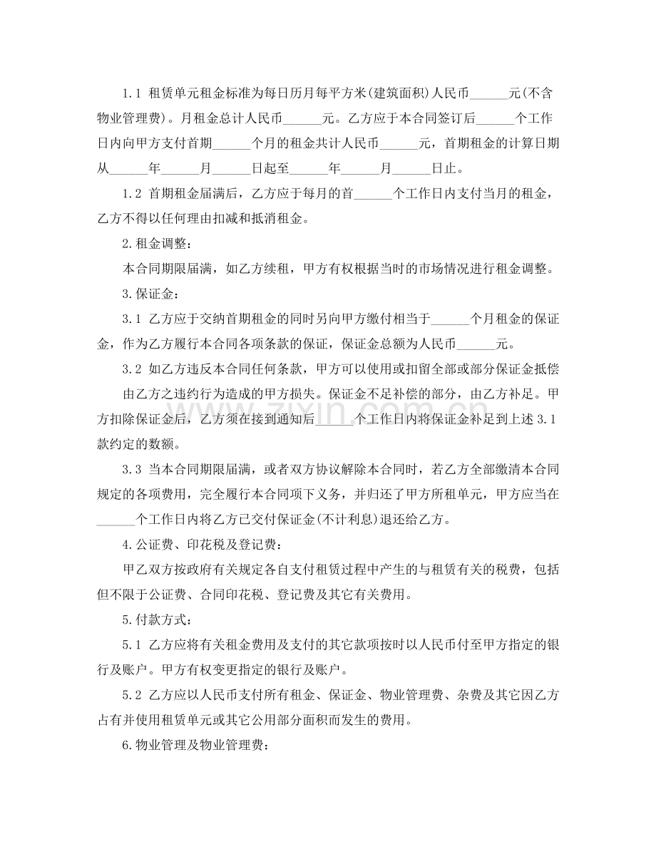 写字楼租赁合同模板下载.docx_第3页