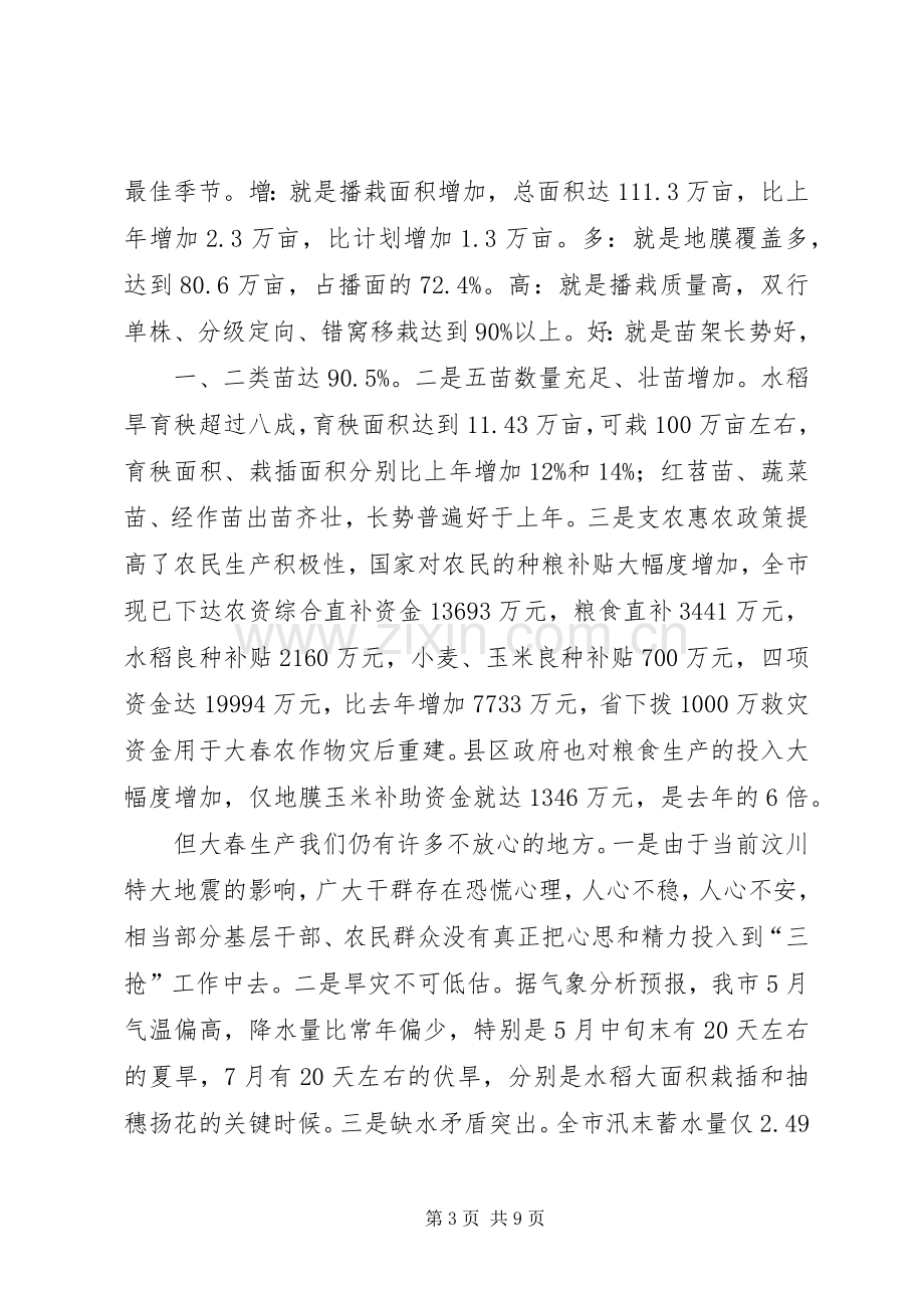 市长在农业三抢推介会发言稿.docx_第3页