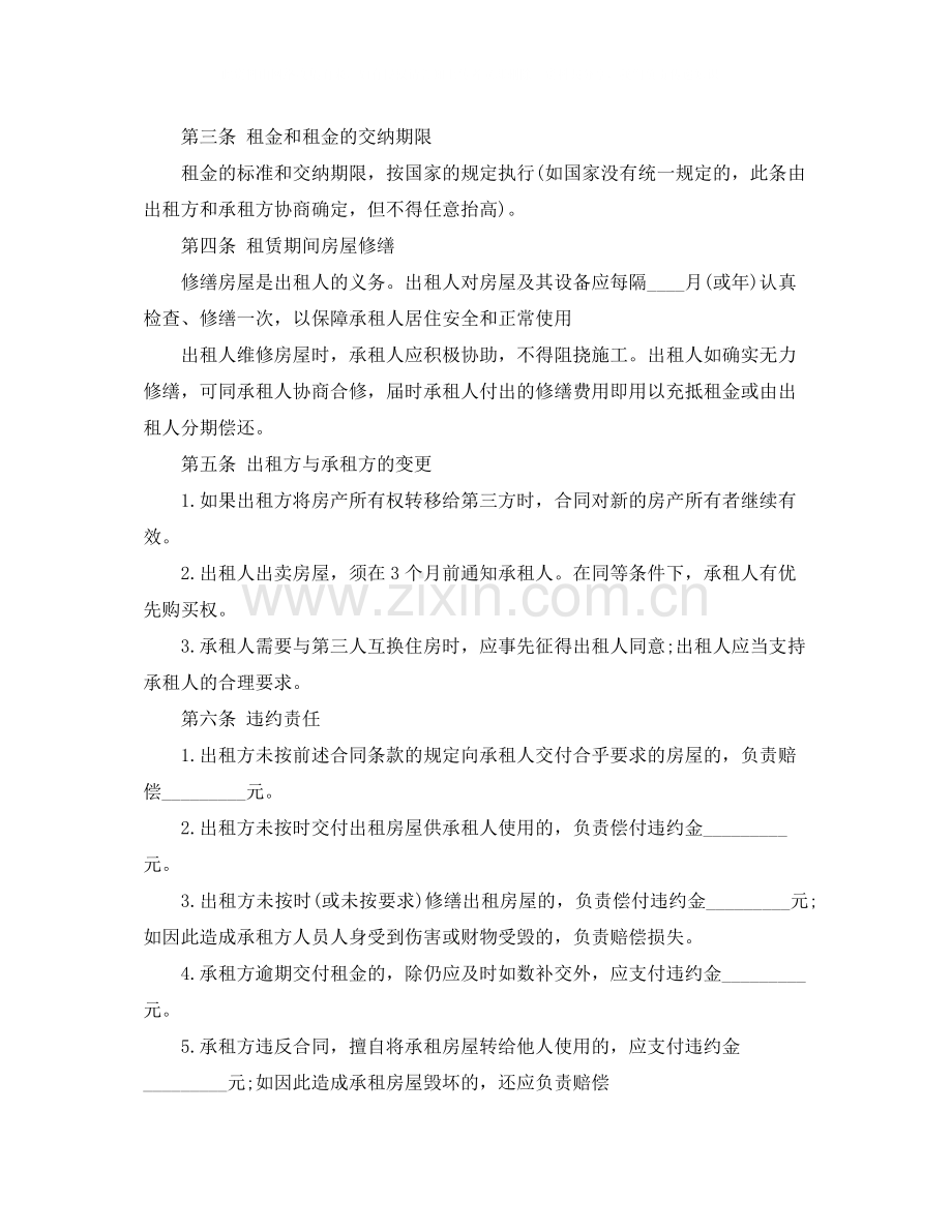 双方合租协议书.docx_第3页