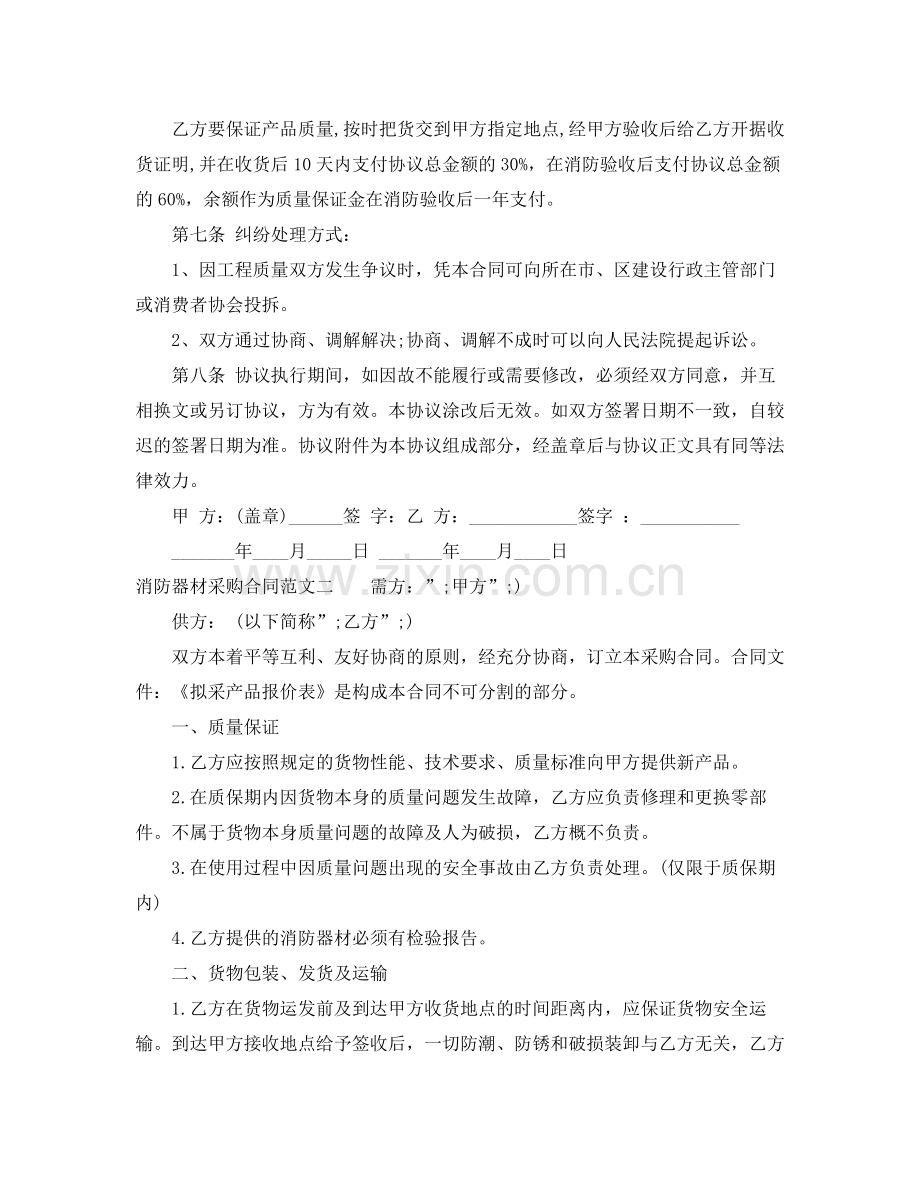 消防器材采购合同_消防器材采购合同范本.docx_第2页