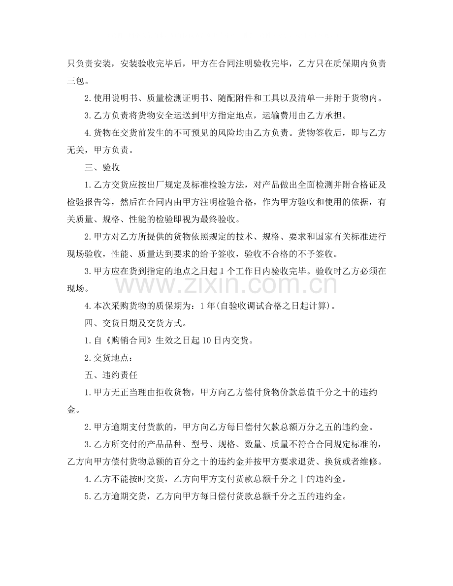 消防器材采购合同_消防器材采购合同范本.docx_第3页