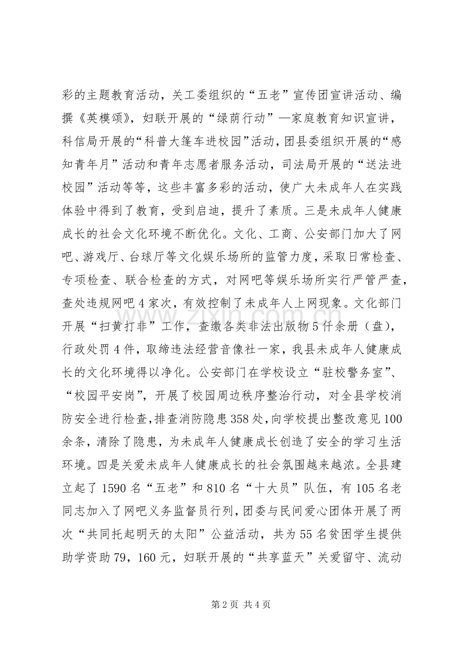 在全县未成年人思想道德建设工作会议上的讲话.docx_第2页