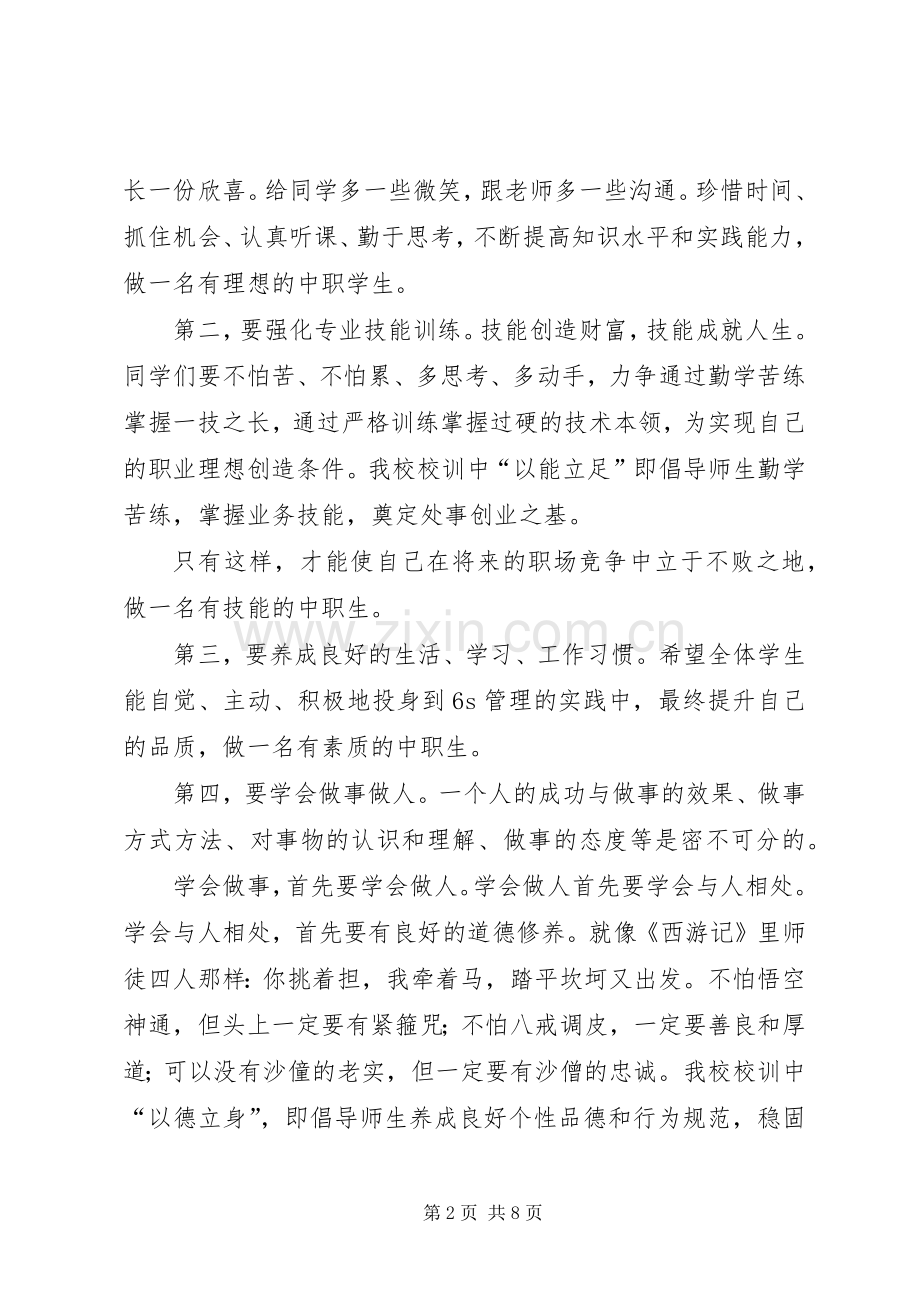 学校开学典礼校长发言稿范文.docx_第2页