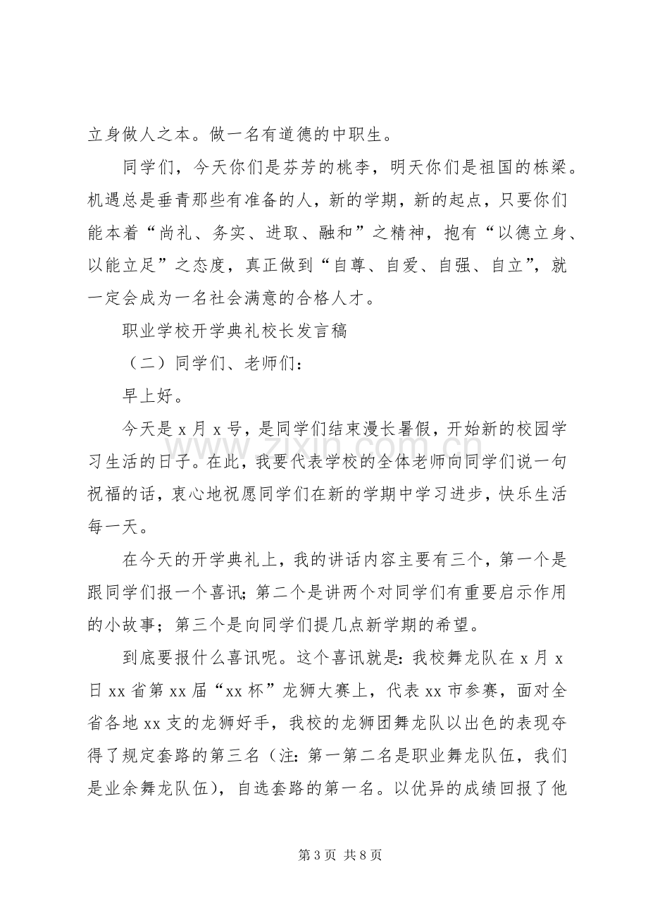 学校开学典礼校长发言稿范文.docx_第3页