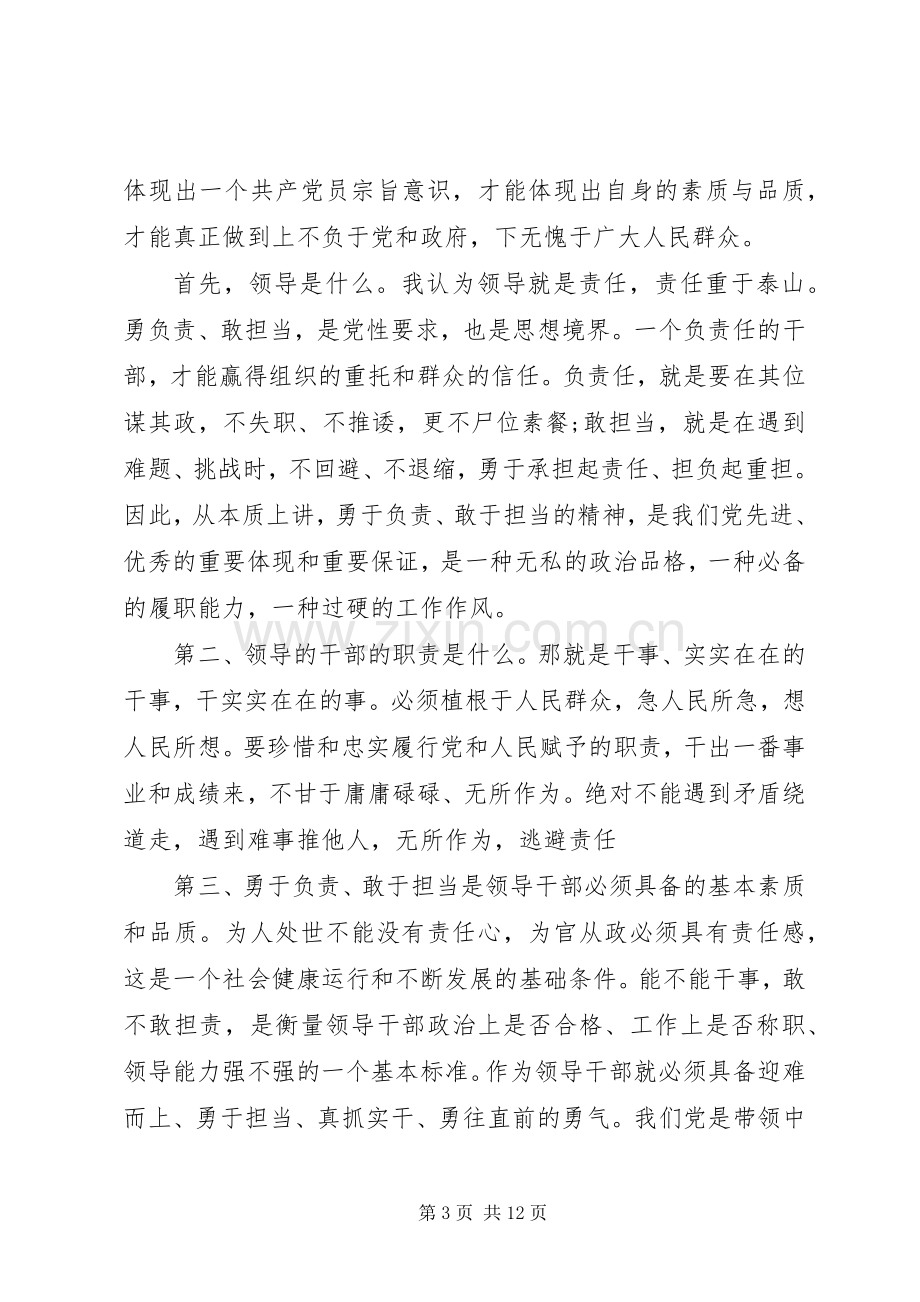 关于带头攻坚克难敢于担当发言范文.docx_第3页