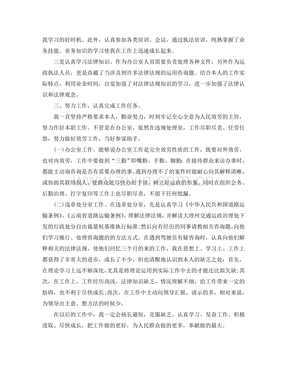 工作参考总结格式-事业单位工作参考总结格式范文.doc_第3页