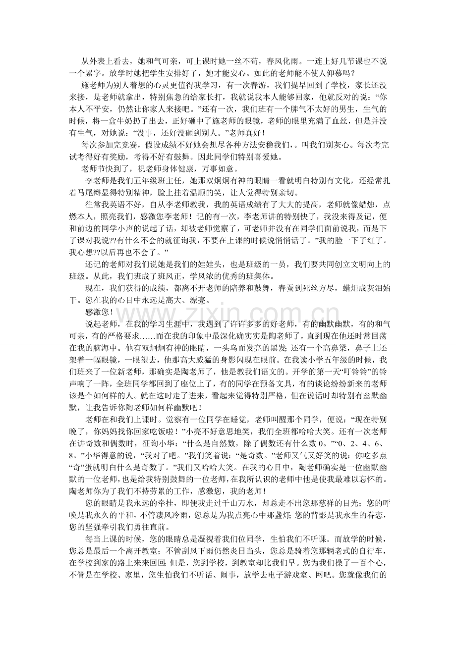 我眼中的老师500字作文.doc_第2页