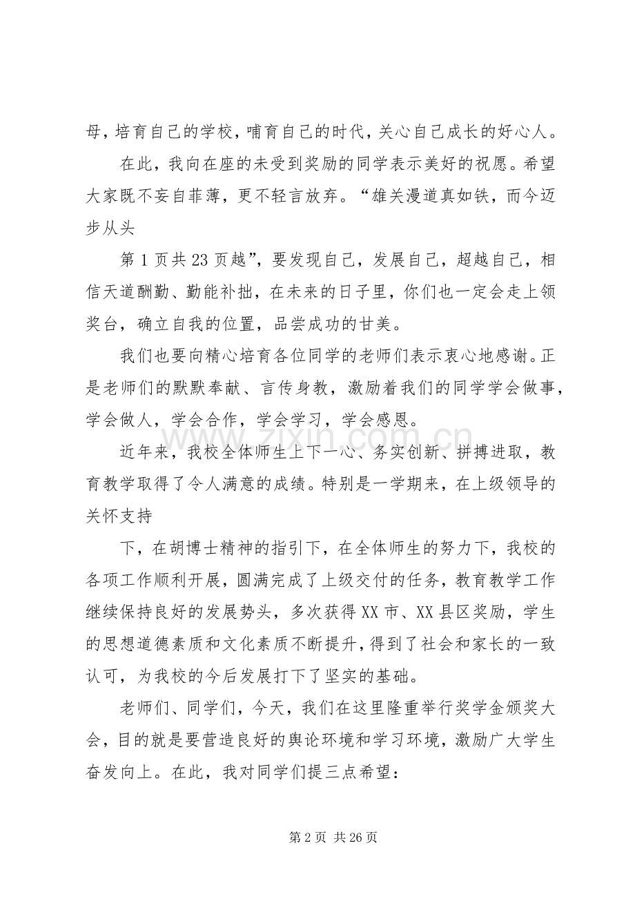 领导在颁奖会上的讲话.docx_第2页