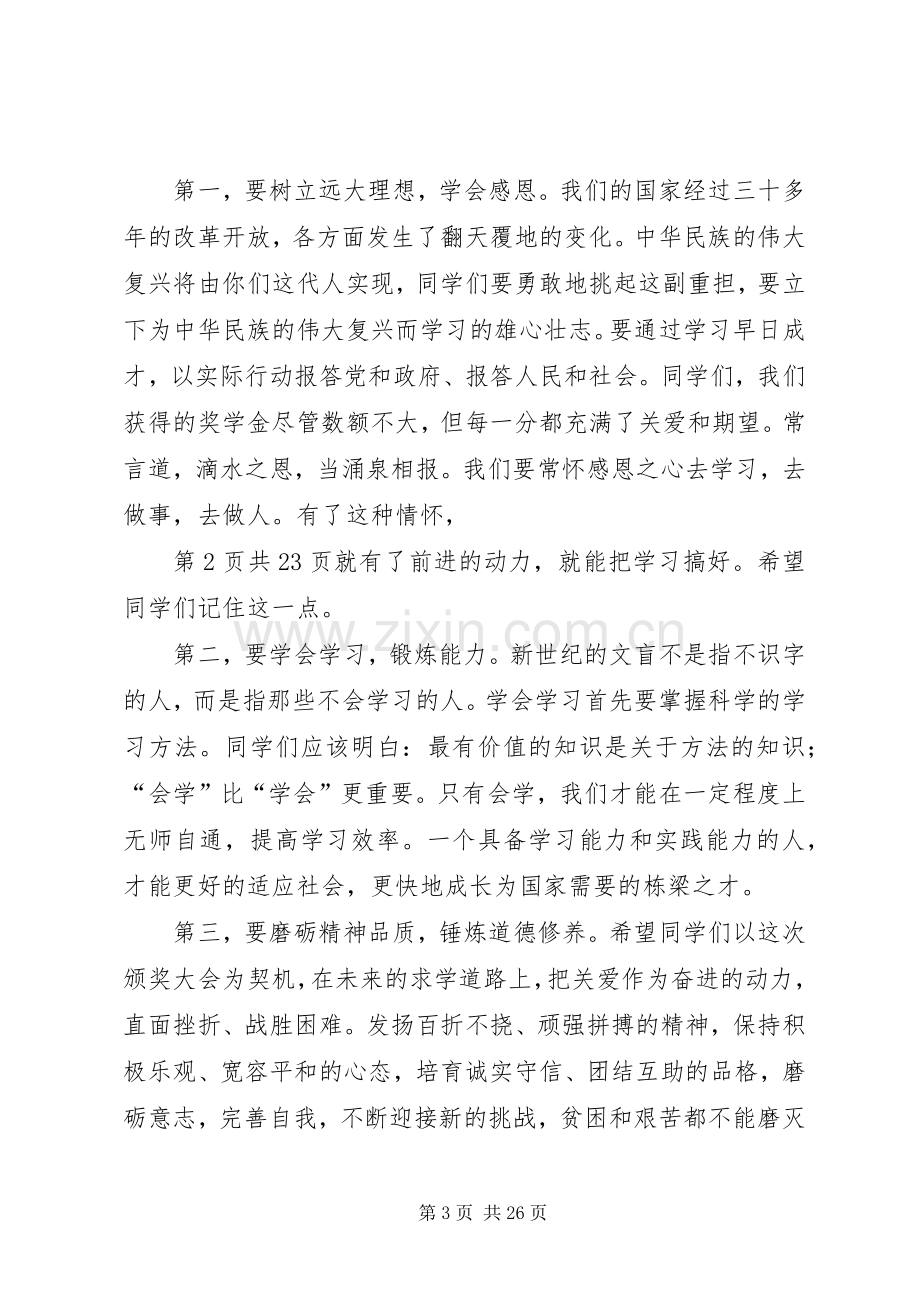 领导在颁奖会上的讲话.docx_第3页