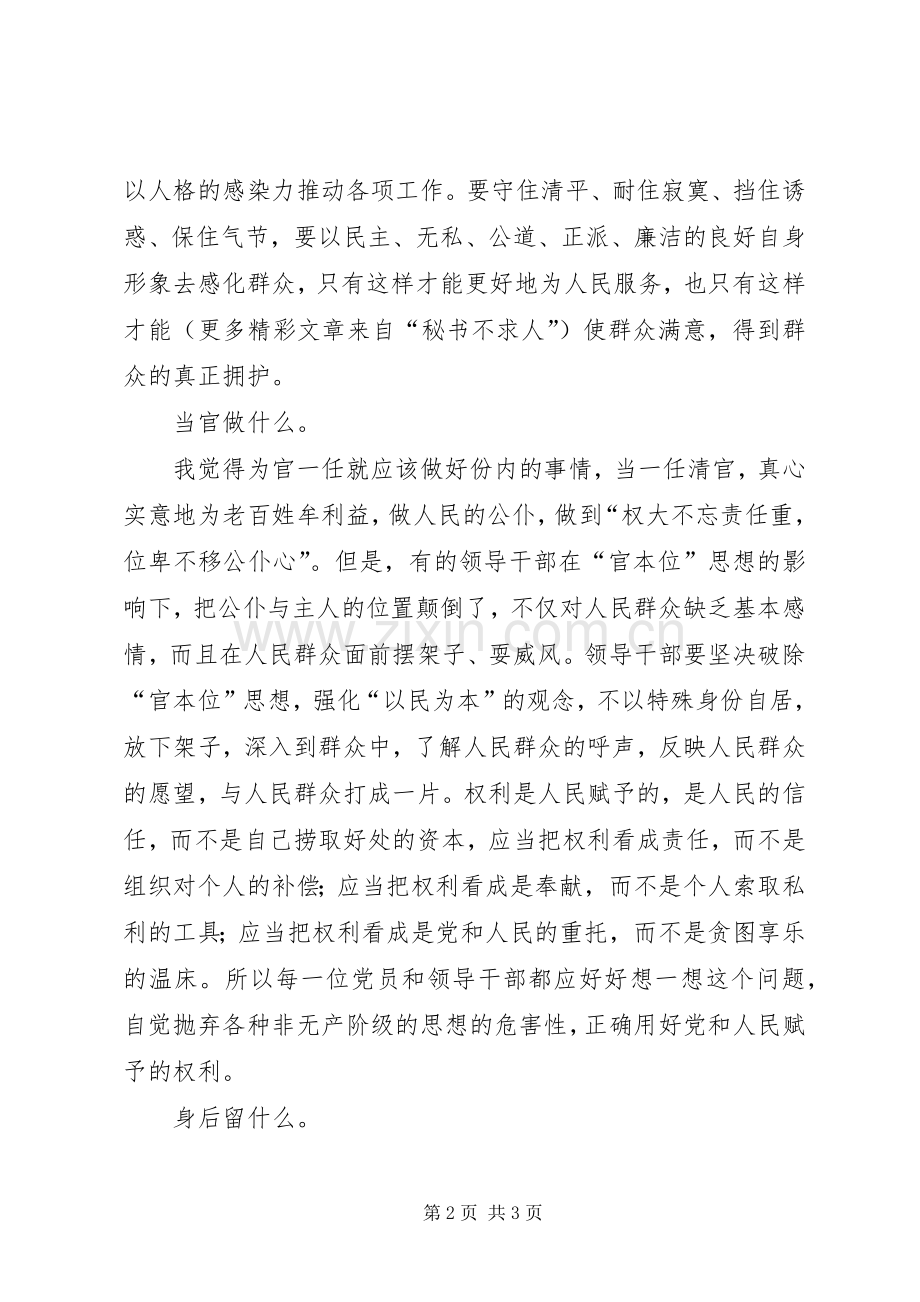 我的人生观演讲稿范文.docx_第2页