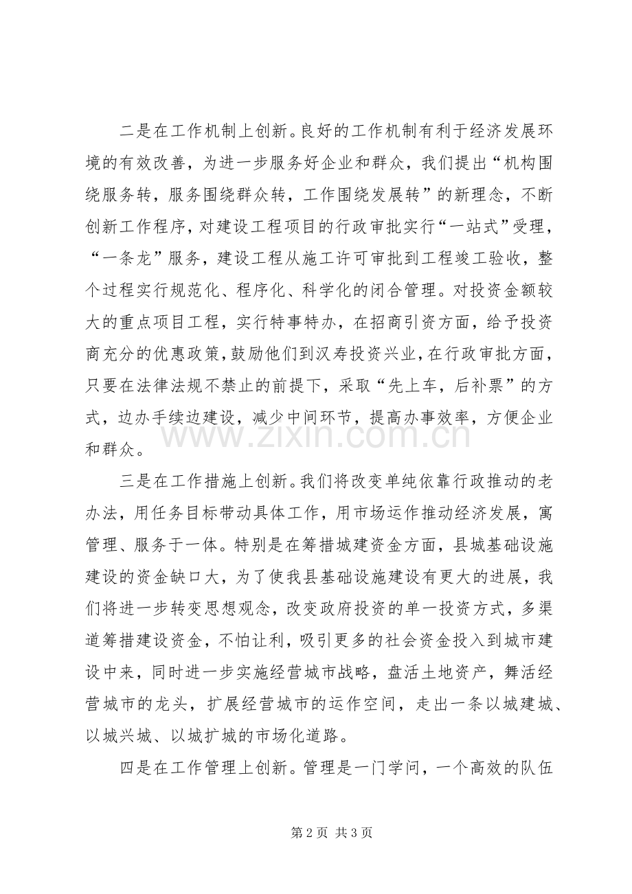 在解放思想座谈会上的讲话.docx_第2页