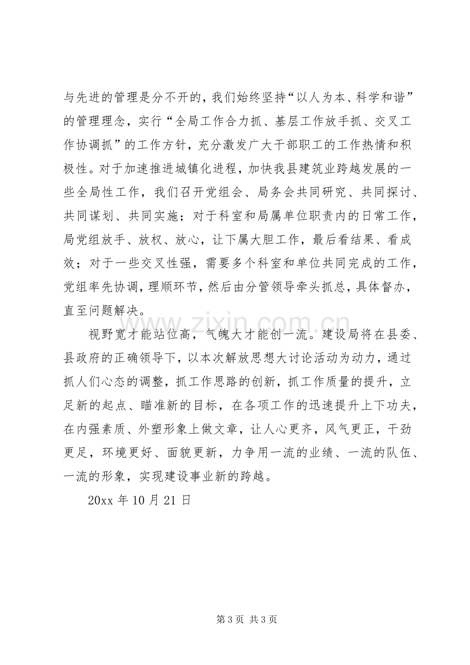 在解放思想座谈会上的讲话.docx_第3页