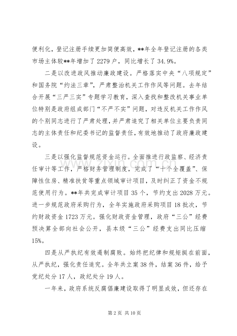 政府廉政工作会议讲话材料.docx_第2页