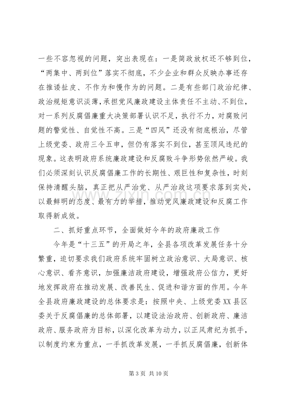 政府廉政工作会议讲话材料.docx_第3页