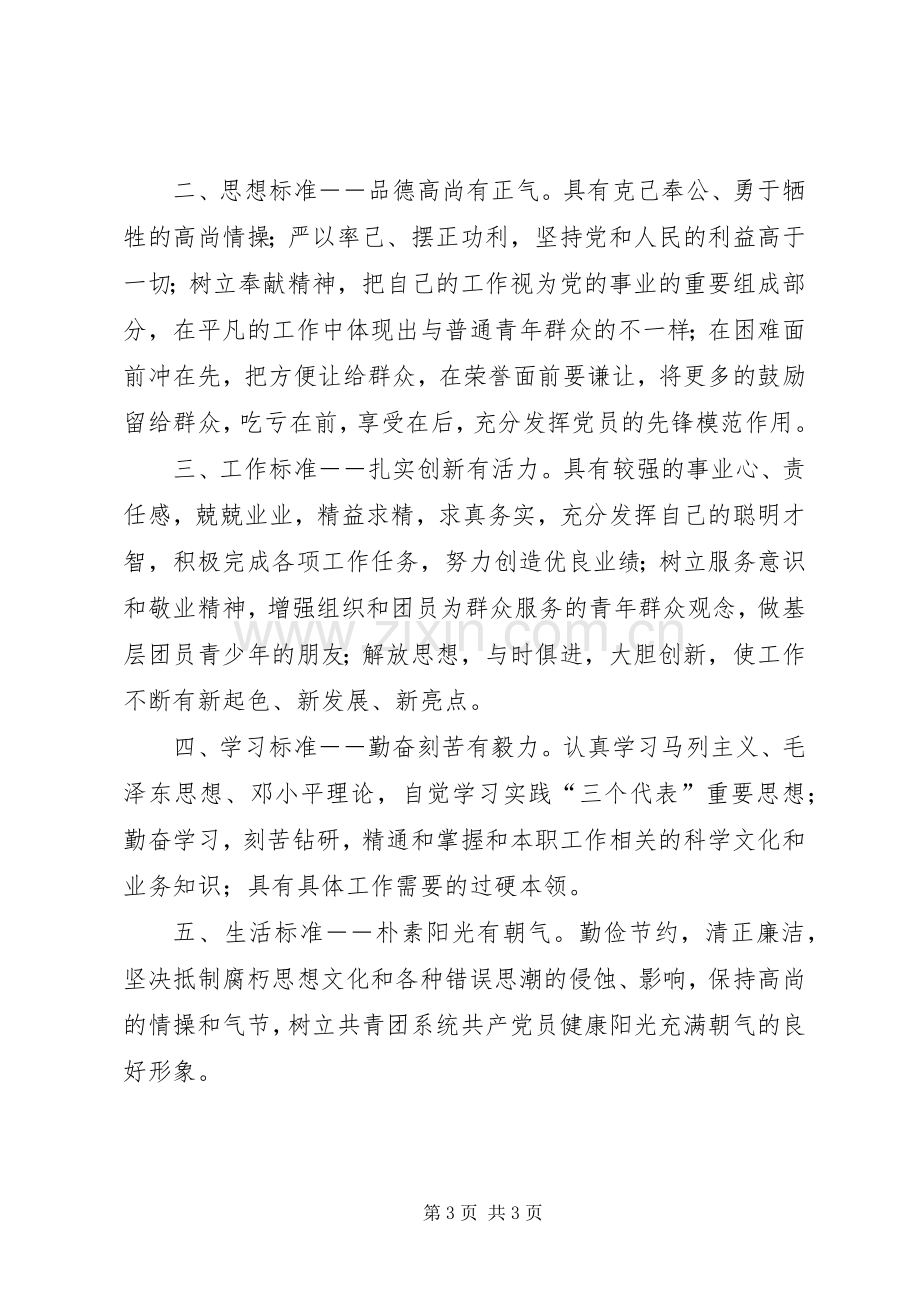 共产党员先进性标准大讨论发言稿讲话稿.docx_第3页