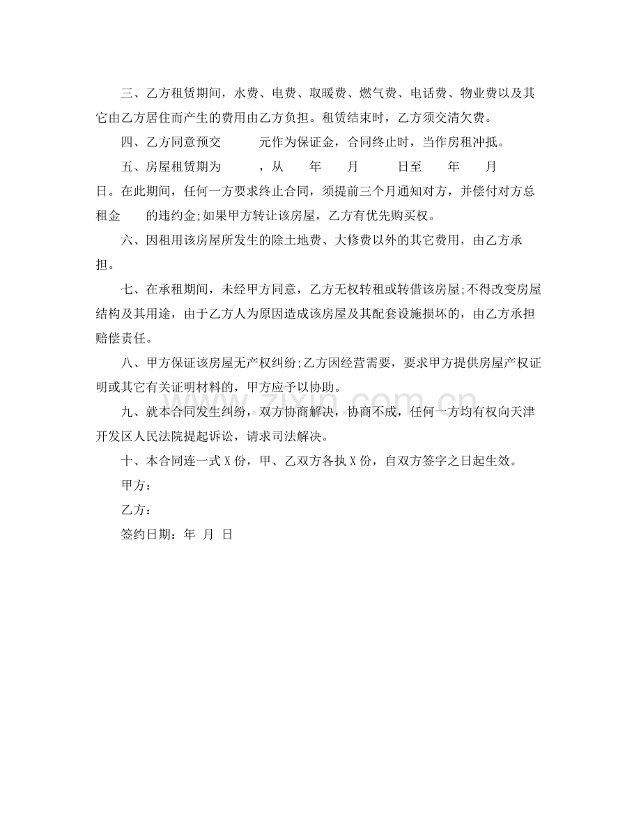 公司租房合同协议书范本标准版.docx_第3页