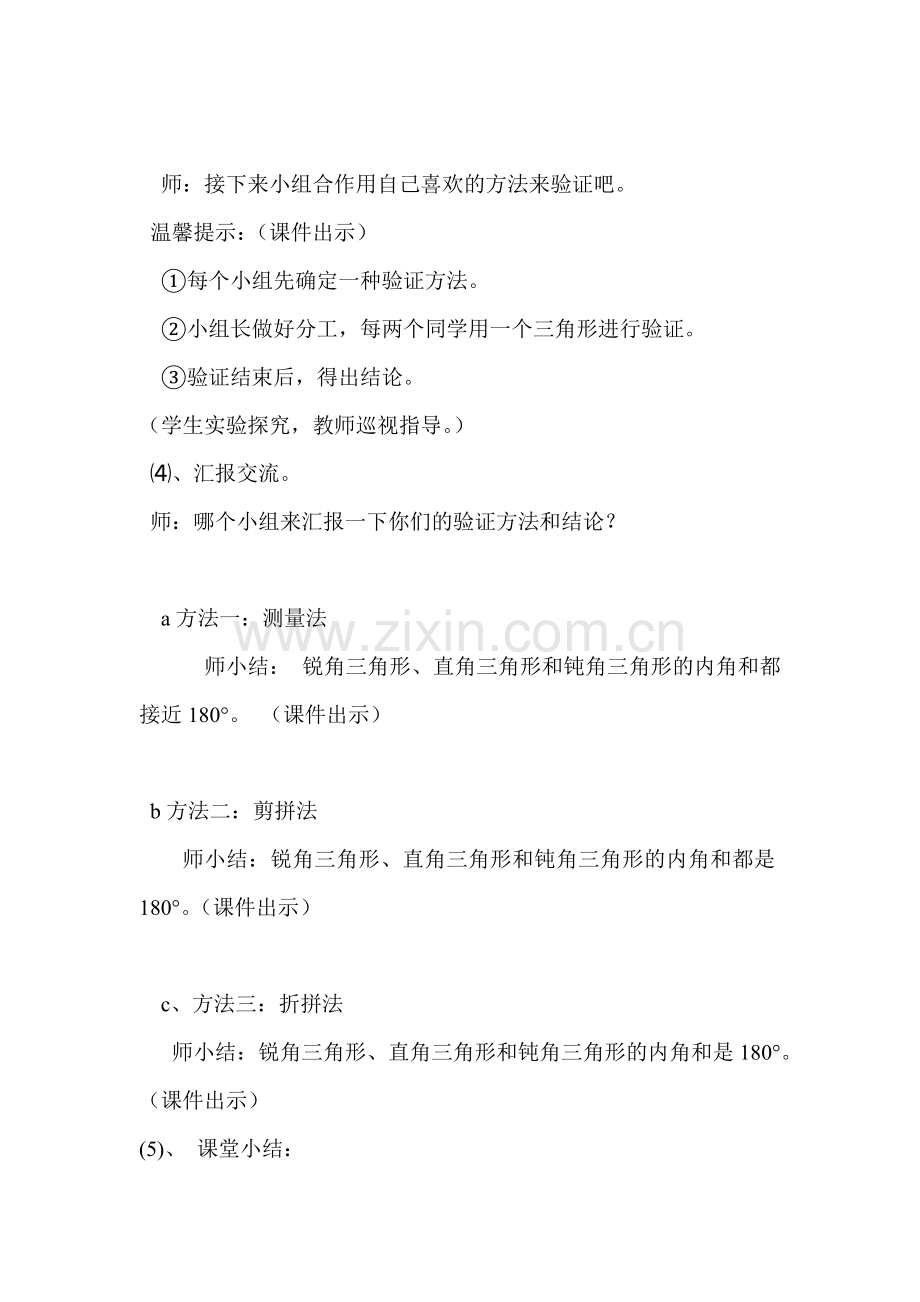 小学数学北师大2011课标版四年级探索与发现(三角形内角和).doc_第3页