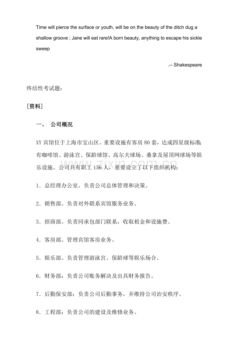 2023年Sndkqa会计制度设计网上作业六答案.doc_第1页